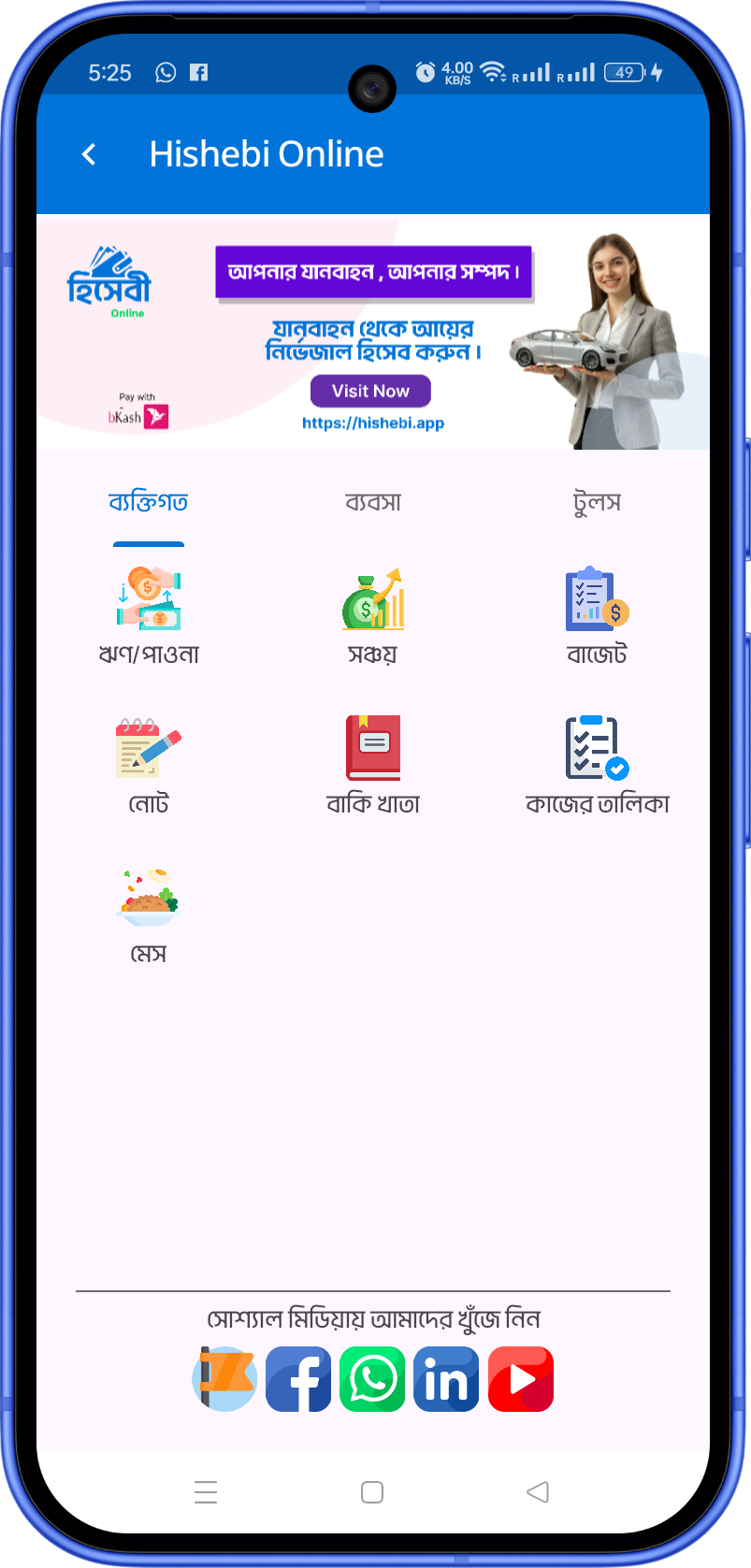 Hishebi mobile app reports screenshot